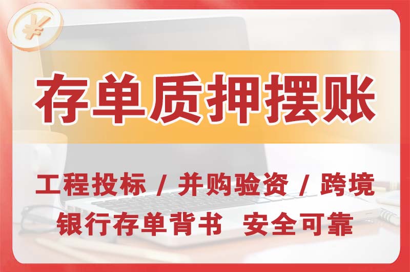 湾里大额存单质押摆账