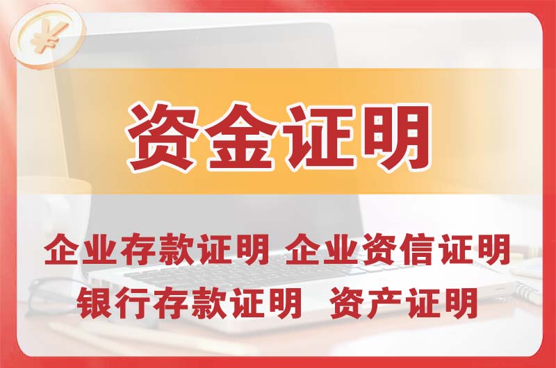 湾里银行存款证明