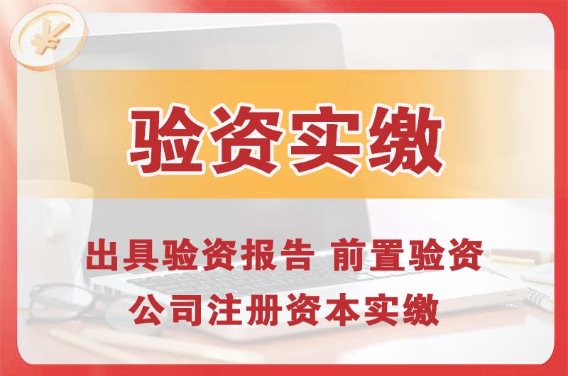 湾里企业增资验资