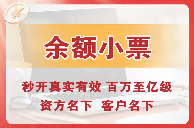 湾里余额小票